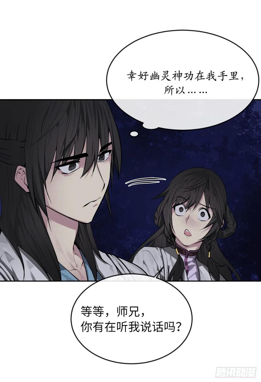 88.幽灵神功-废柴重生之我要当大佬-DreamToon,多蕴漫文化（第15张）