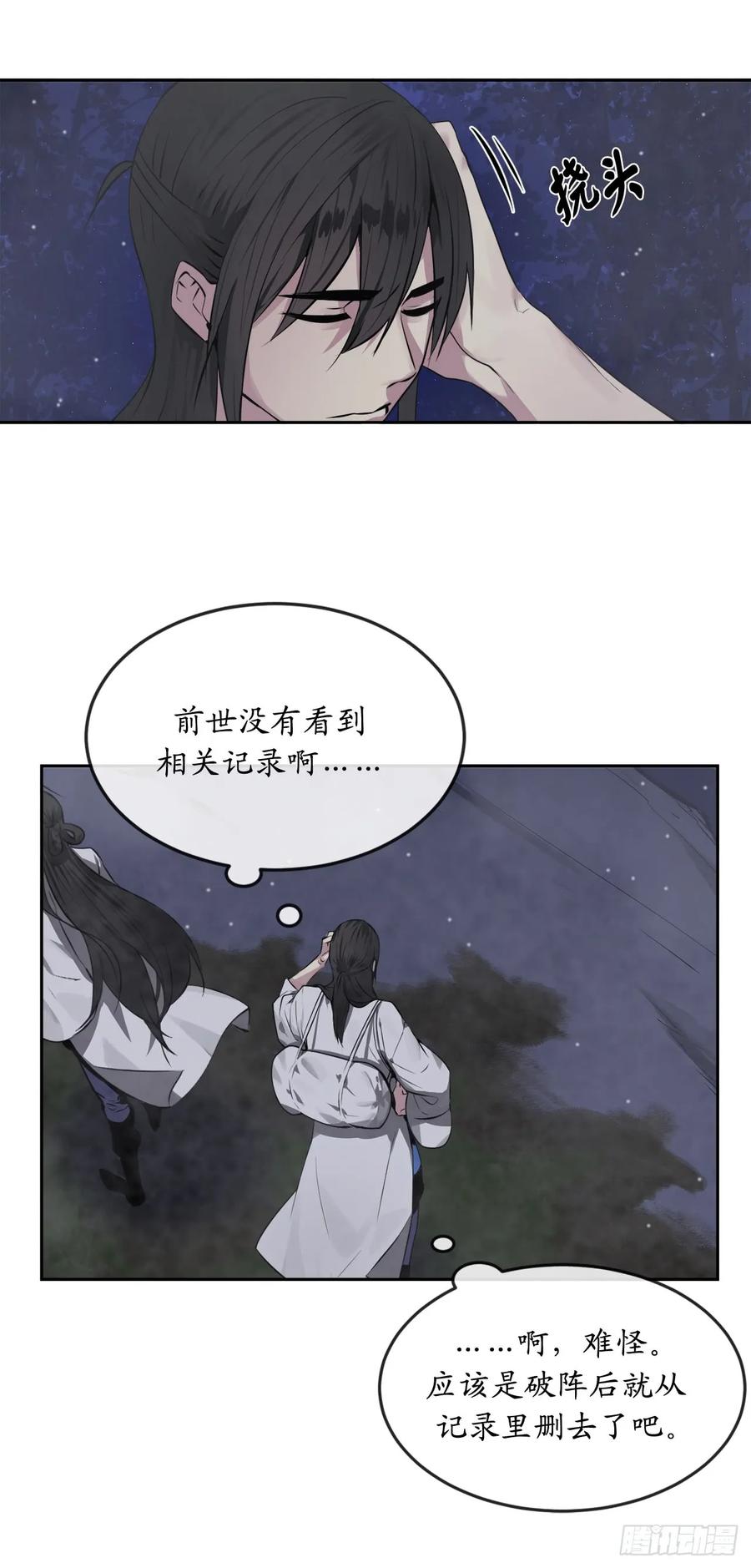 88.幽灵神功-废柴重生之我要当大佬-DreamToon,多蕴漫文化（第40张）