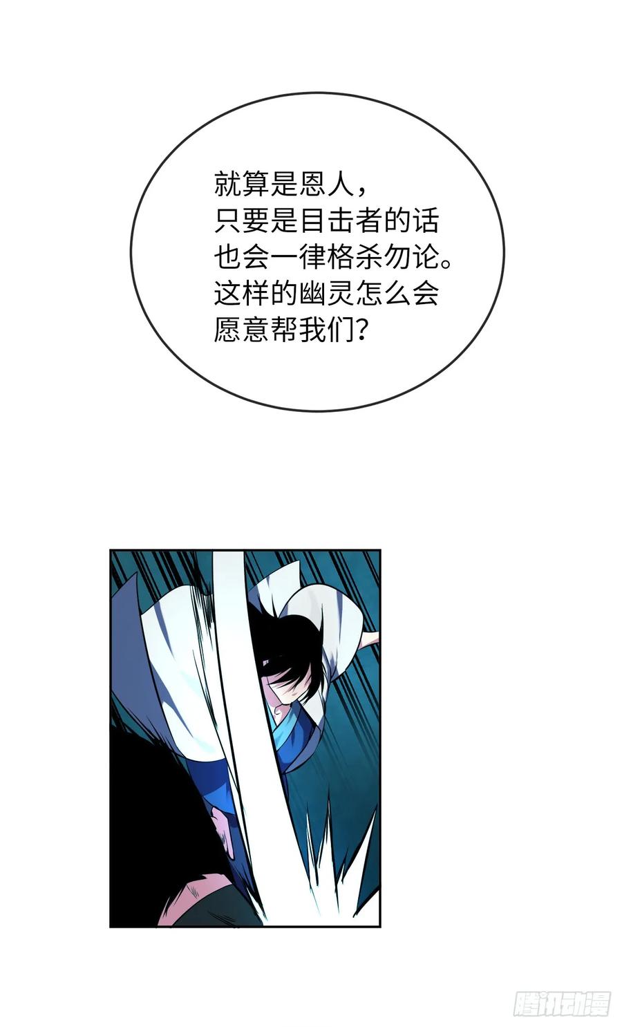 90.勇战幽灵-废柴重生之我要当大佬-DreamToon,多蕴漫文化（第42张）