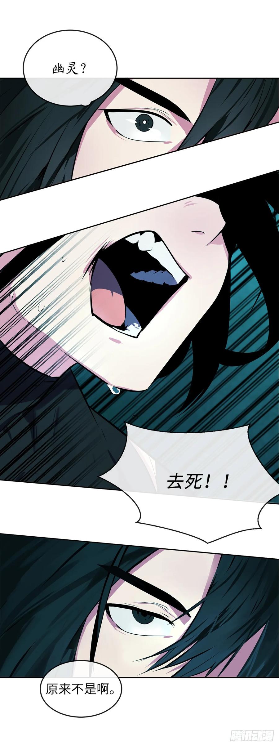 90.勇战幽灵-废柴重生之我要当大佬-DreamToon,多蕴漫文化（第30张）