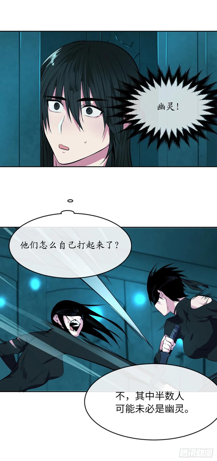 90.勇战幽灵-废柴重生之我要当大佬-DreamToon,多蕴漫文化（第22张）