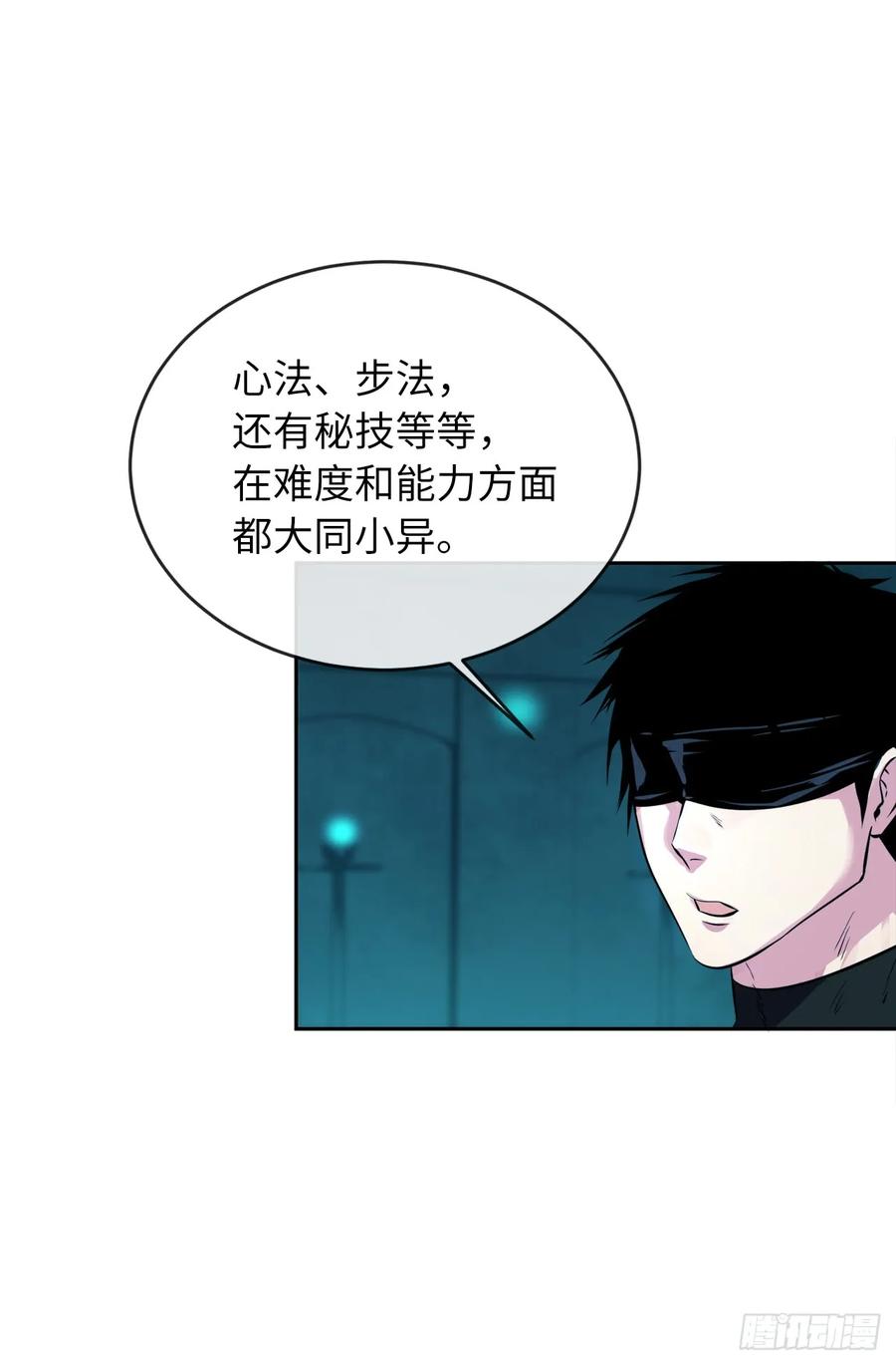 91.幽灵谷主-废柴重生之我要当大佬-DreamToon,多蕴漫文化（第24张）
