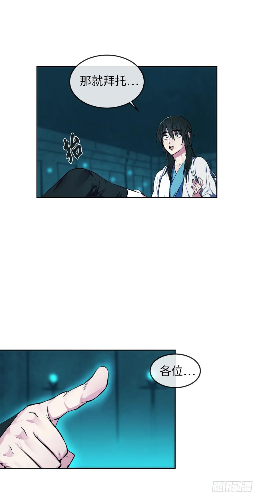 91.幽灵谷主-废柴重生之我要当大佬-DreamToon,多蕴漫文化（第8张）