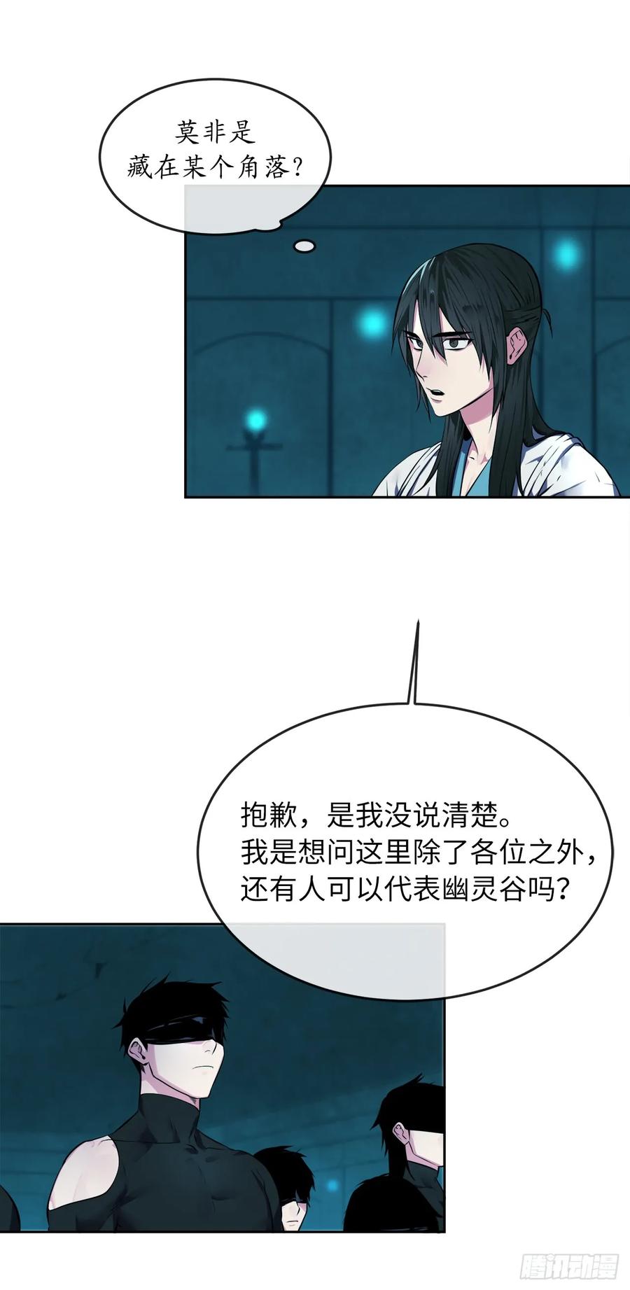 91.幽灵谷主-废柴重生之我要当大佬-DreamToon,多蕴漫文化（第6张）