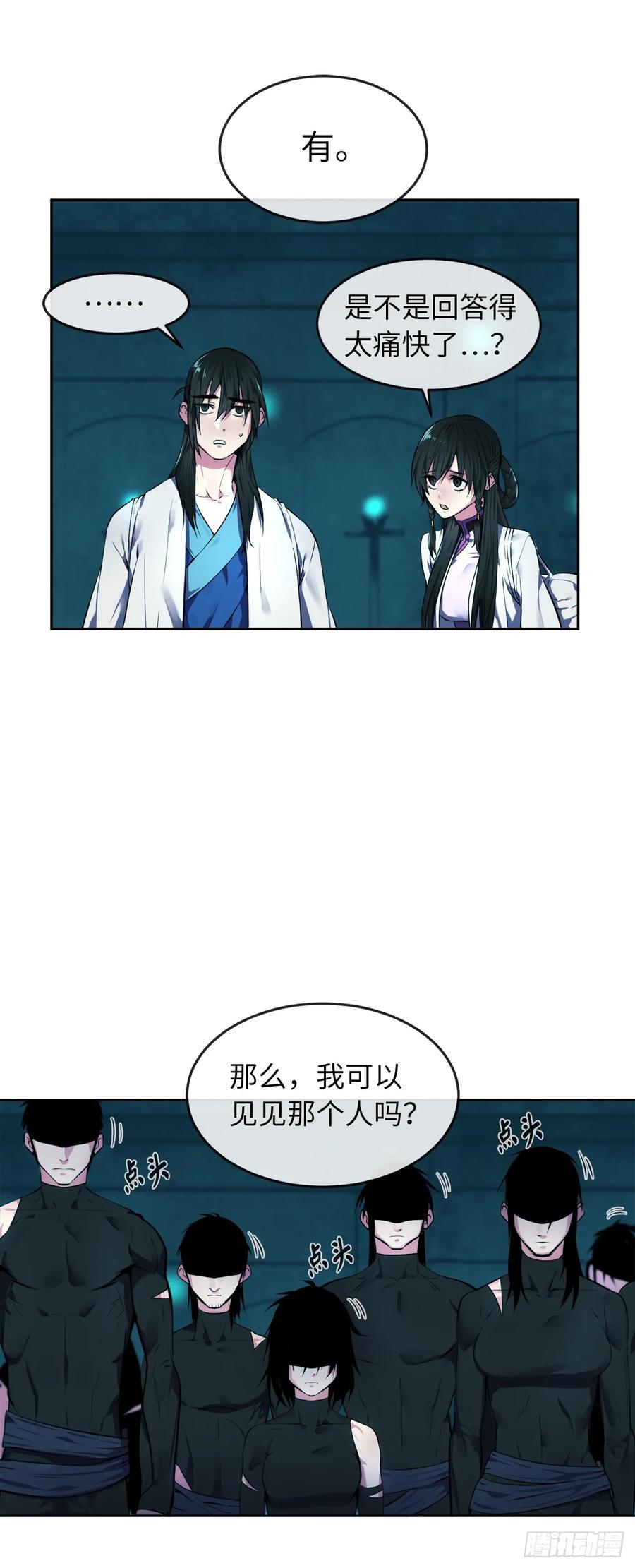 91.幽灵谷主-废柴重生之我要当大佬-DreamToon,多蕴漫文化（第7张）