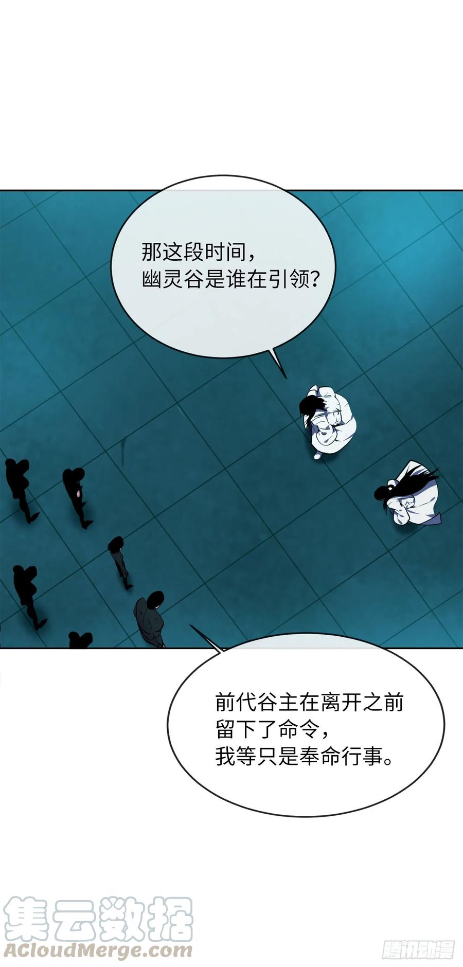 91.幽灵谷主-废柴重生之我要当大佬-DreamToon,多蕴漫文化（第29张）