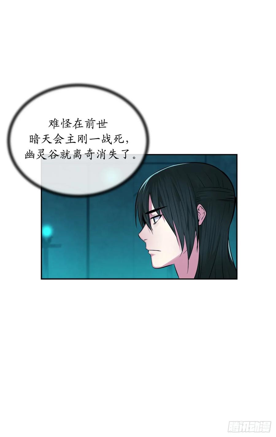 91.幽灵谷主-废柴重生之我要当大佬-DreamToon,多蕴漫文化（第28张）