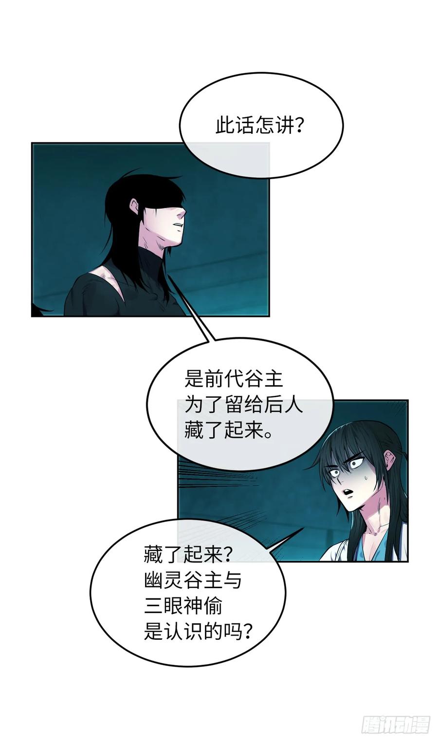 91.幽灵谷主-废柴重生之我要当大佬-DreamToon,多蕴漫文化（第32张）