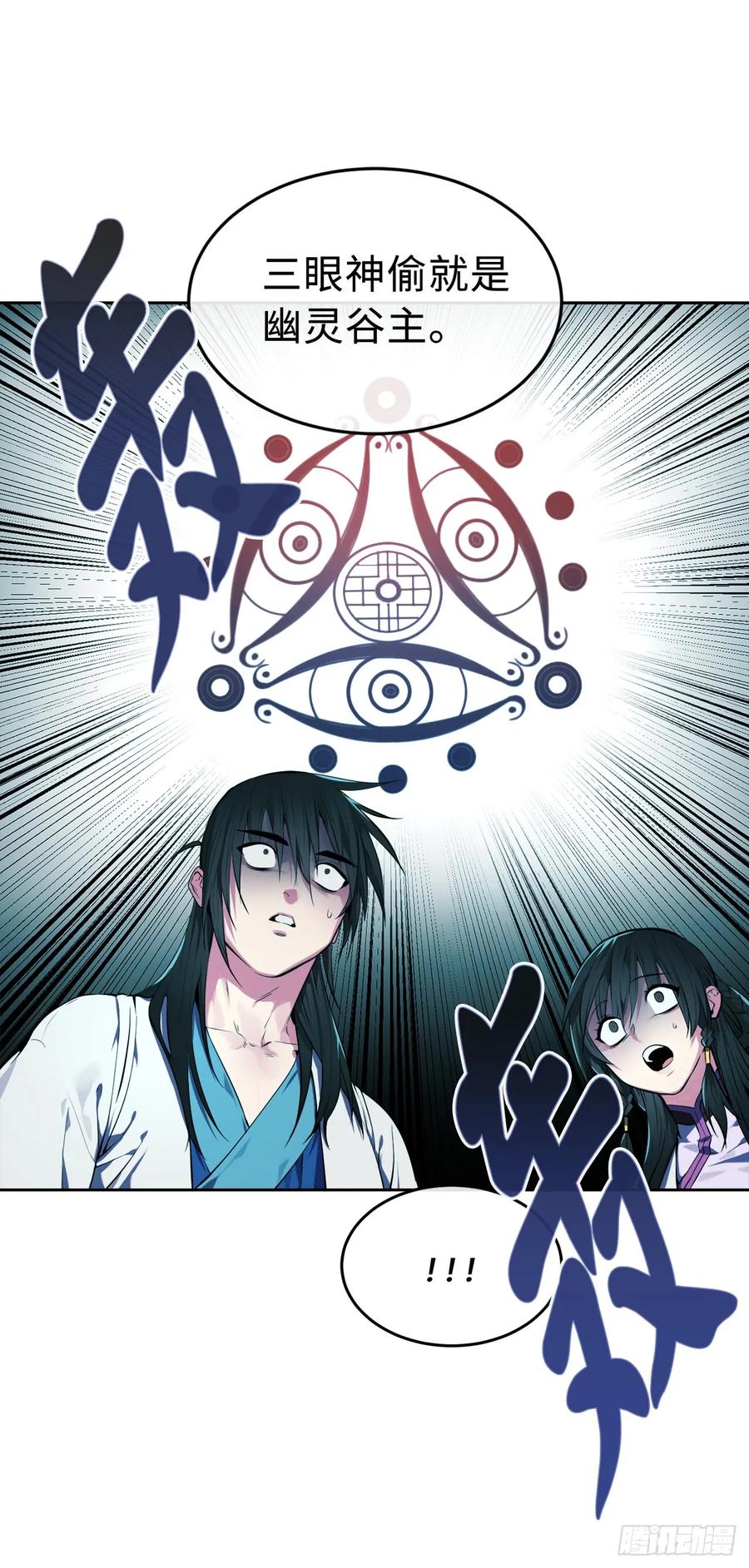 91.幽灵谷主-废柴重生之我要当大佬-DreamToon,多蕴漫文化（第34张）