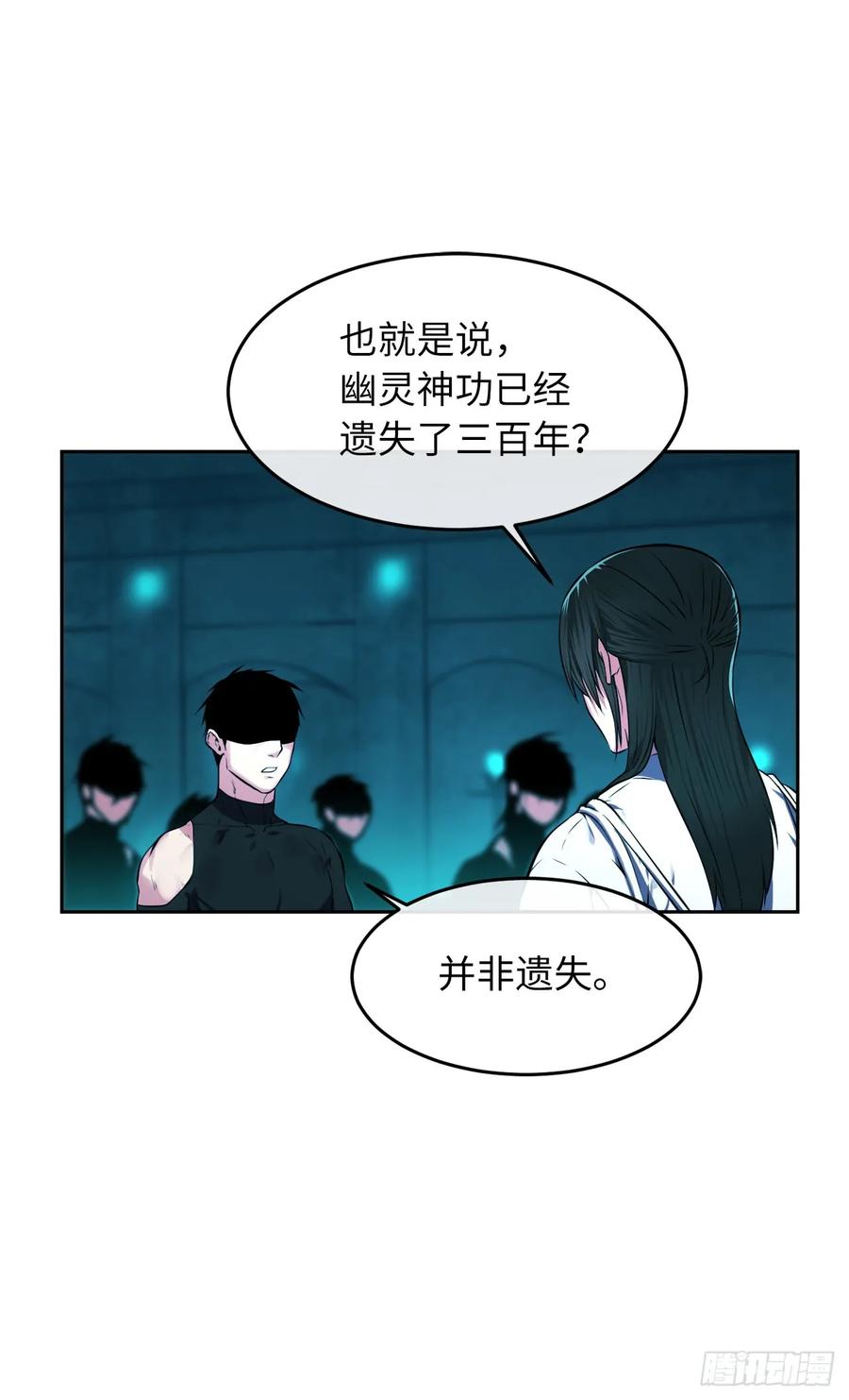 91.幽灵谷主-废柴重生之我要当大佬-DreamToon,多蕴漫文化（第31张）