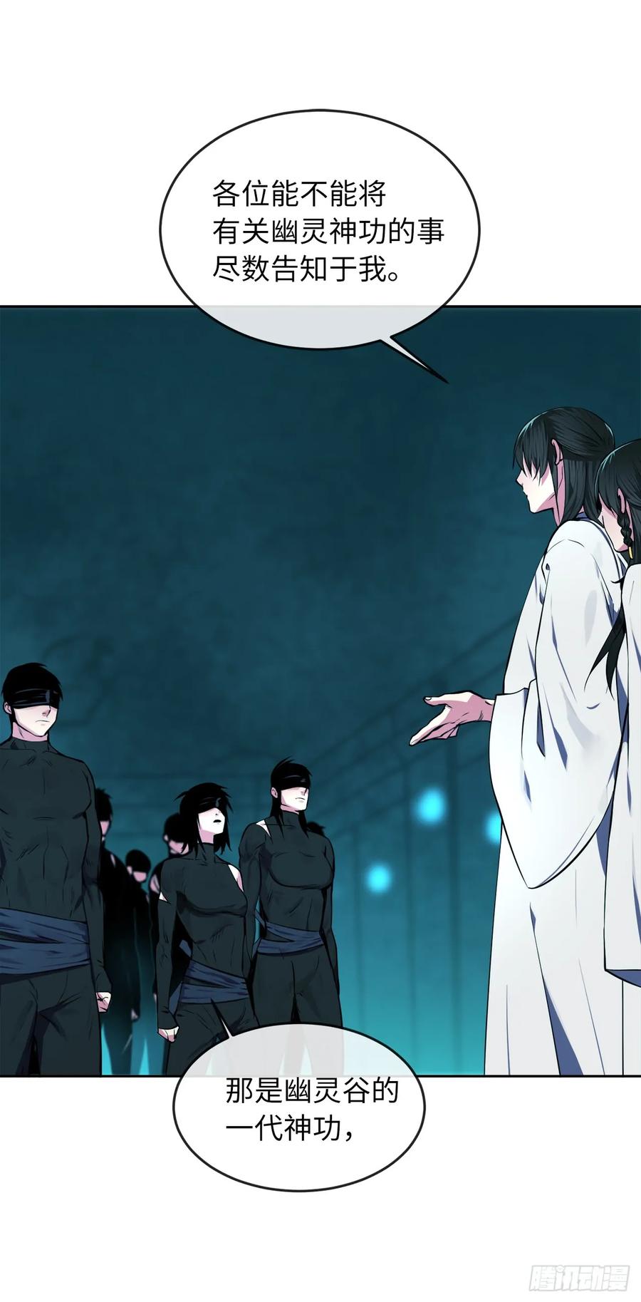 91.幽灵谷主-废柴重生之我要当大佬-DreamToon,多蕴漫文化（第22张）