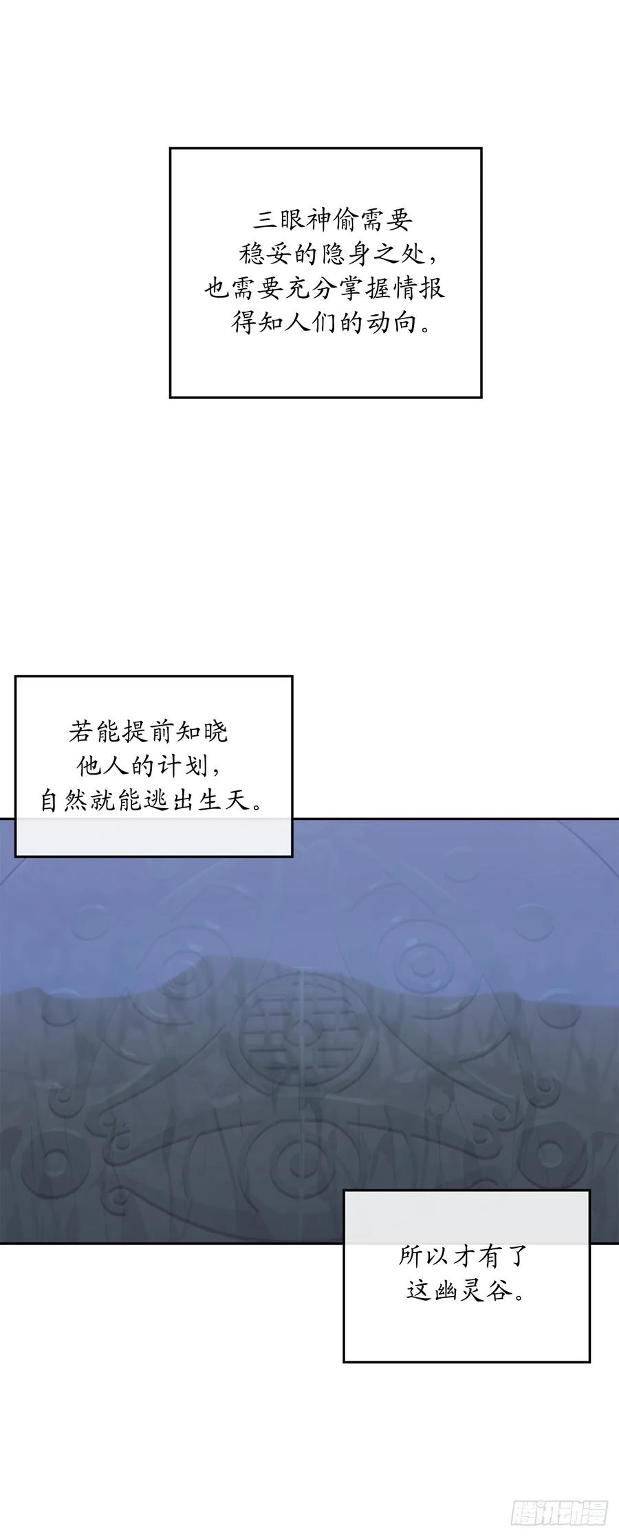 91.幽灵谷主-废柴重生之我要当大佬-DreamToon,多蕴漫文化（第39张）