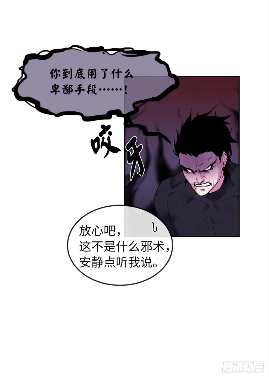 93.威逼利诱-废柴重生之我要当大佬-DreamToon,多蕴漫文化（第43张）