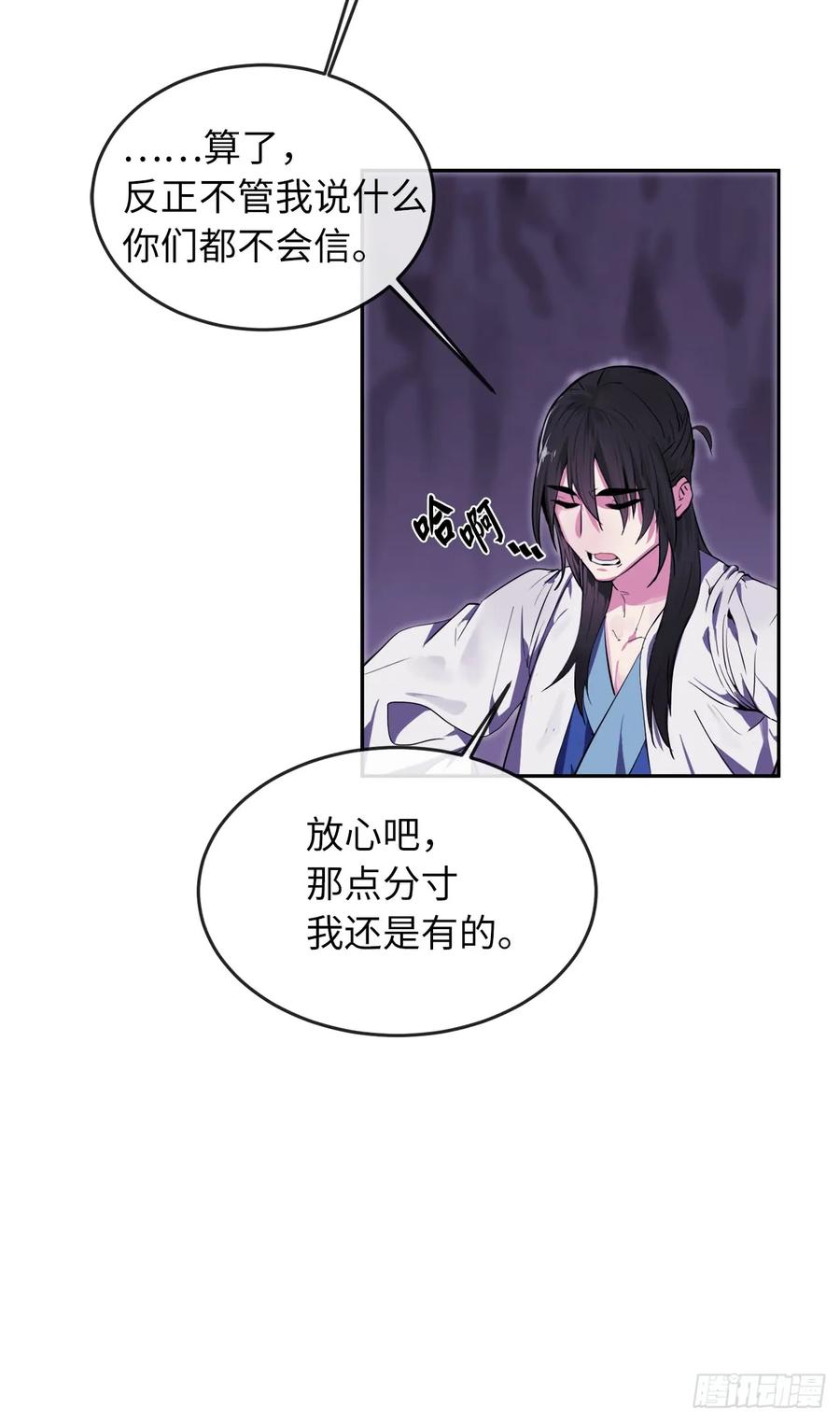 94.侠义之心-废柴重生之我要当大佬-DreamToon,多蕴漫文化（第6张）