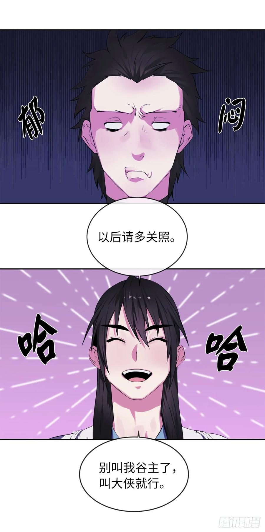 94.侠义之心-废柴重生之我要当大佬-DreamToon,多蕴漫文化（第3张）