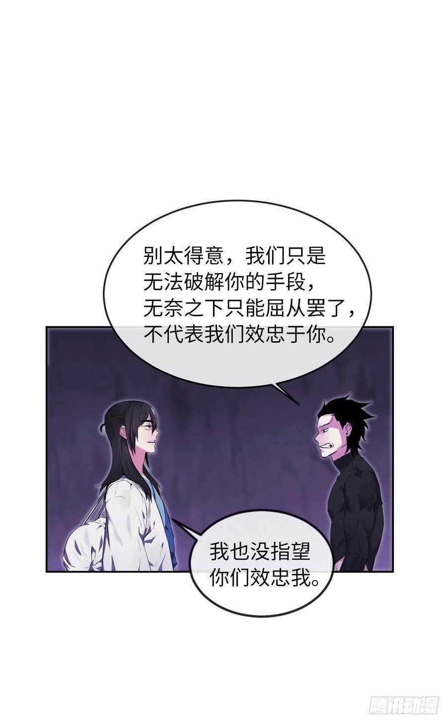94.侠义之心-废柴重生之我要当大佬-DreamToon,多蕴漫文化（第4张）