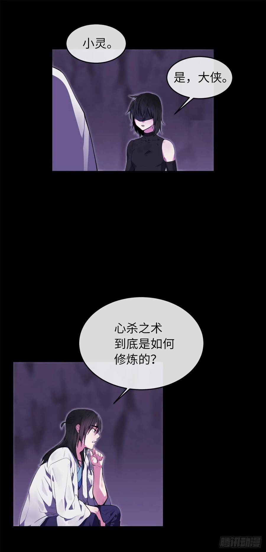 94.侠义之心-废柴重生之我要当大佬-DreamToon,多蕴漫文化（第11张）