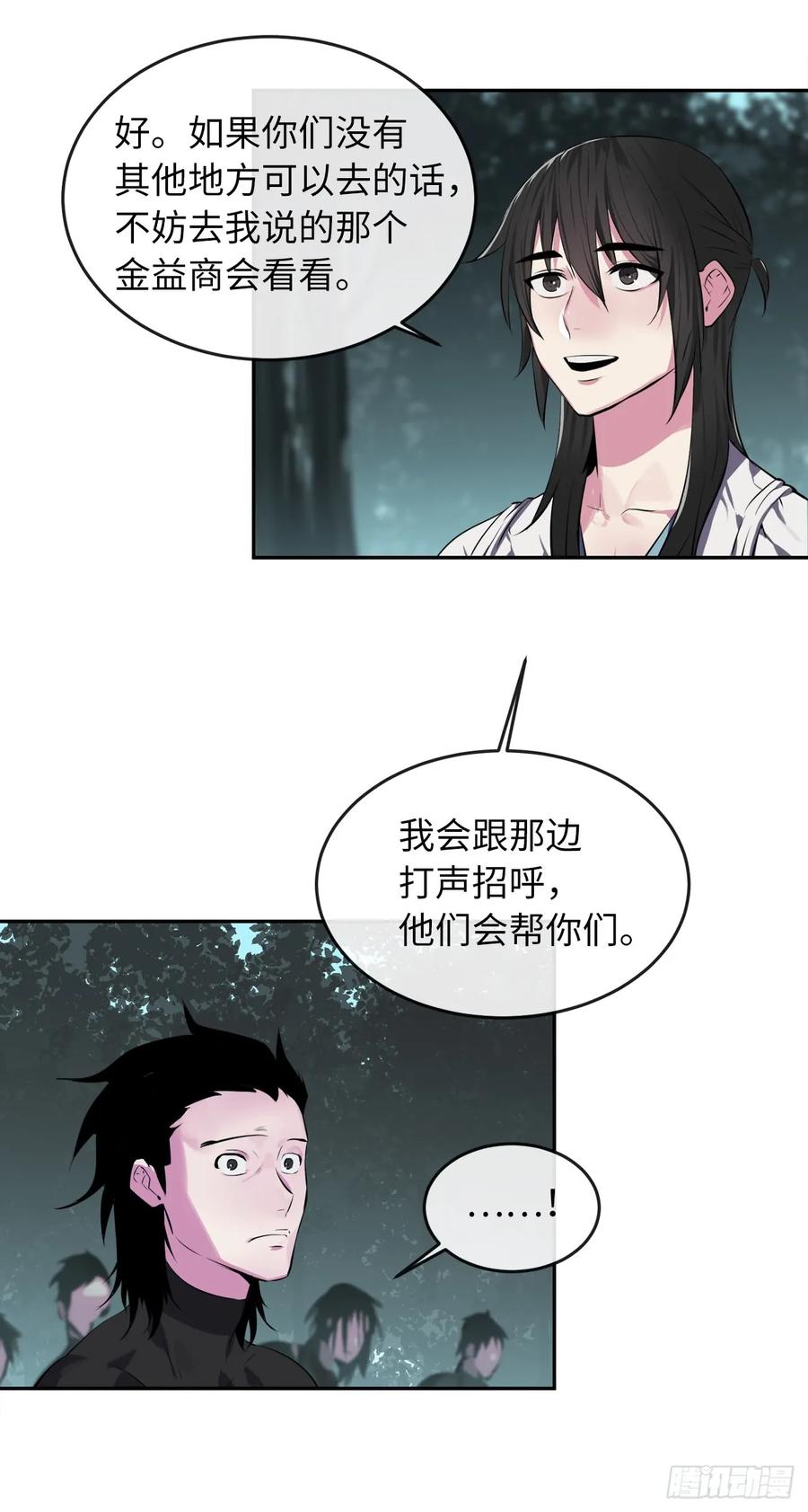 94.侠义之心-废柴重生之我要当大佬-DreamToon,多蕴漫文化（第35张）