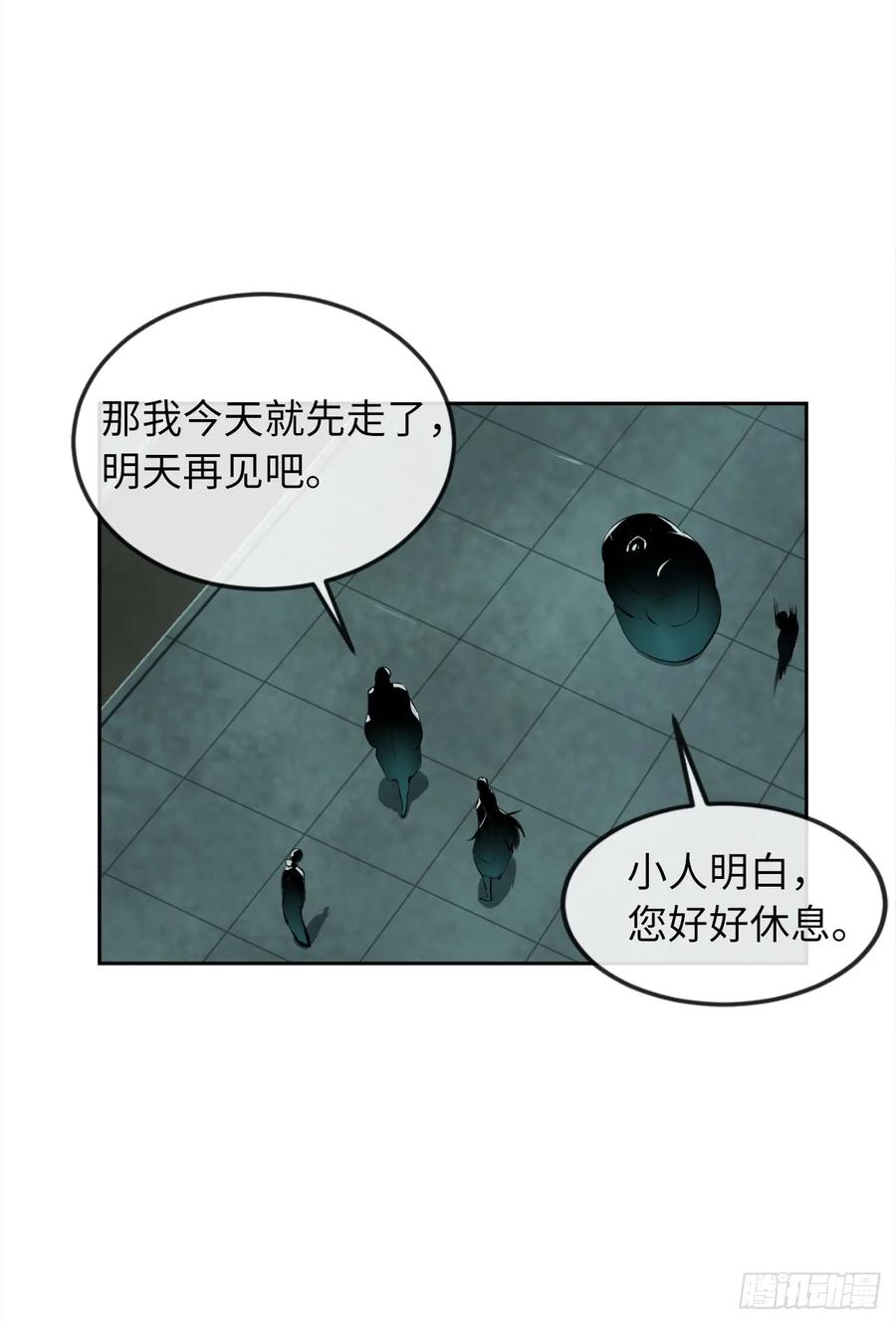 95.心杀之术-废柴重生之我要当大佬-DreamToon,多蕴漫文化（第24张）