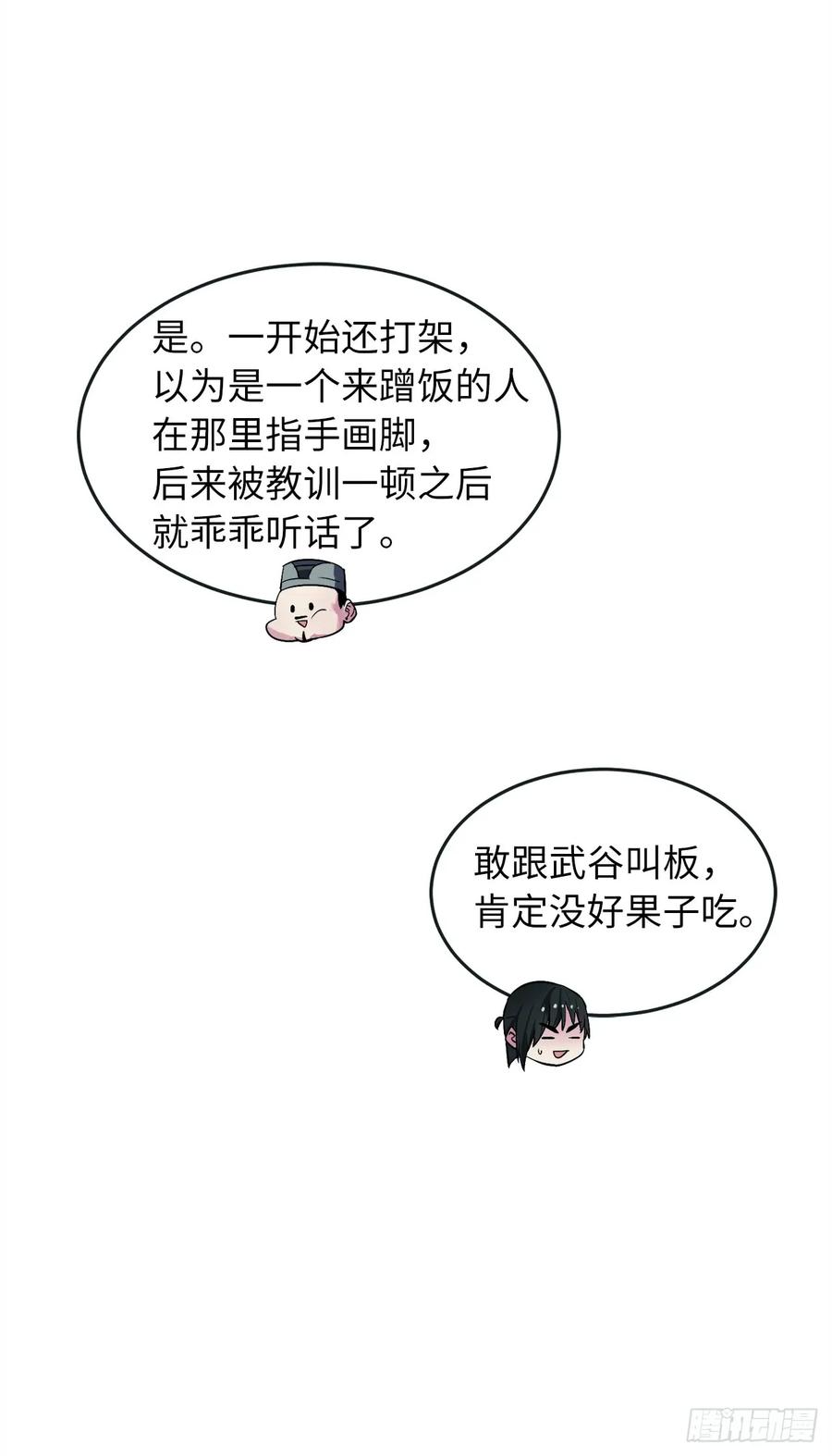 95.心杀之术-废柴重生之我要当大佬-DreamToon,多蕴漫文化（第7张）