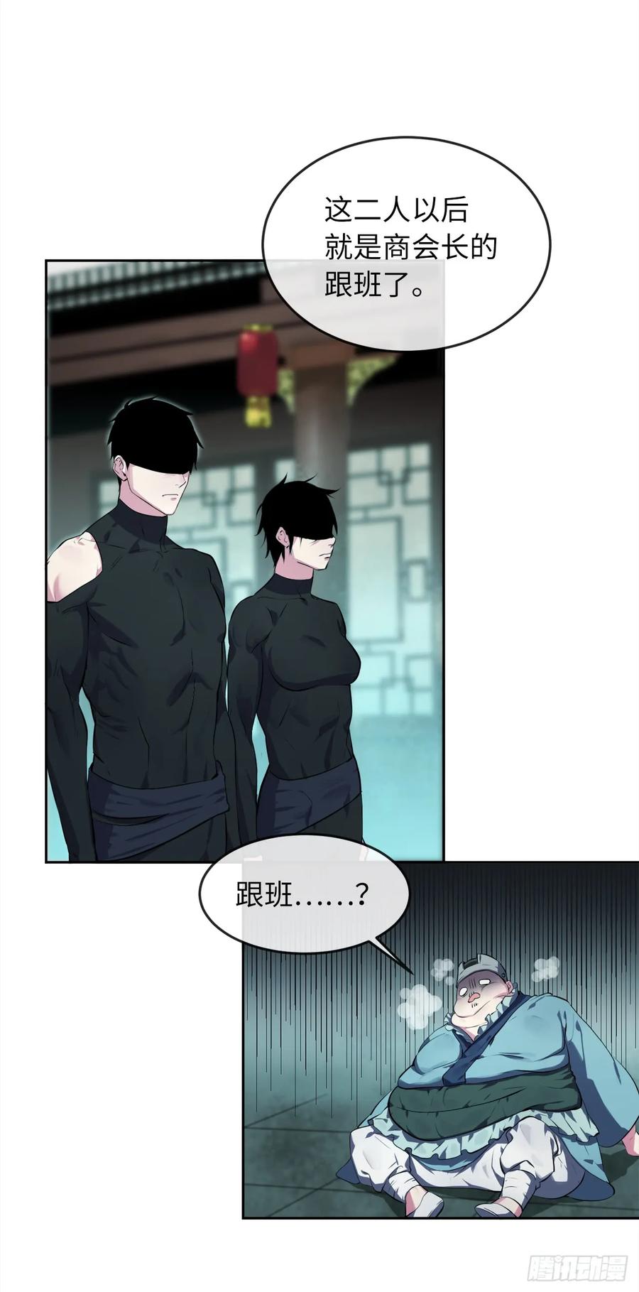 95.心杀之术-废柴重生之我要当大佬-DreamToon,多蕴漫文化（第20张）