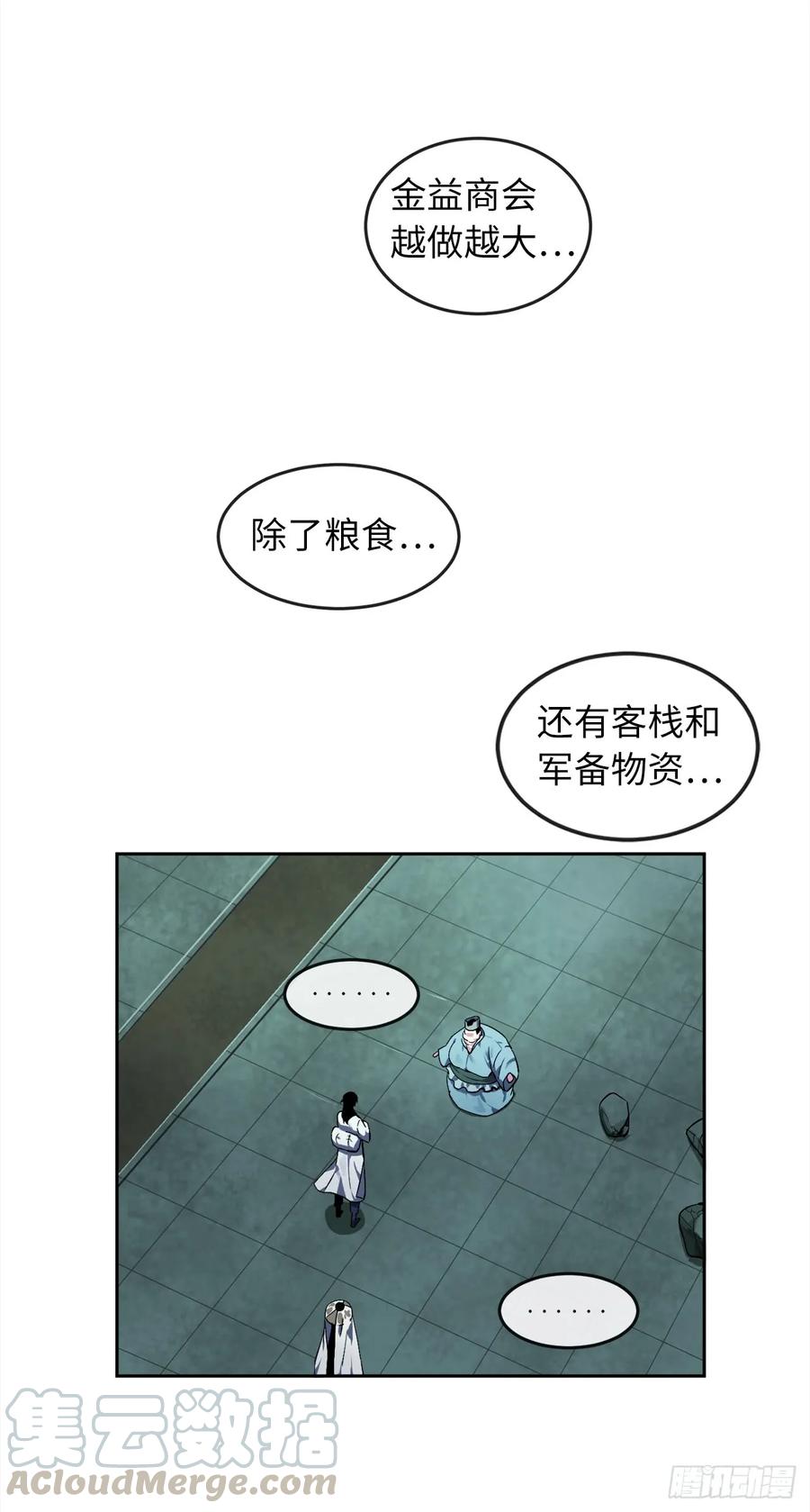 95.心杀之术-废柴重生之我要当大佬-DreamToon,多蕴漫文化（第5张）