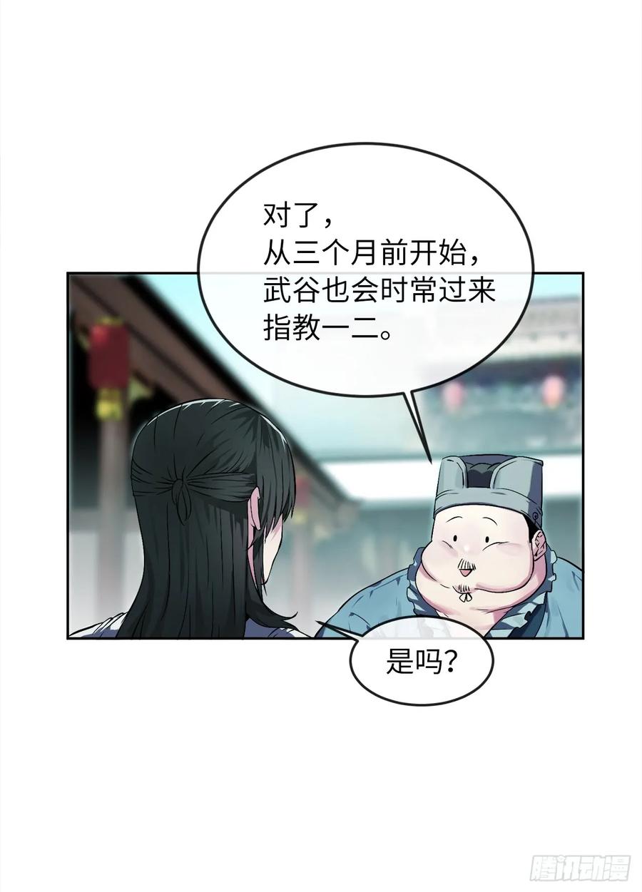 95.心杀之术-废柴重生之我要当大佬-DreamToon,多蕴漫文化（第6张）