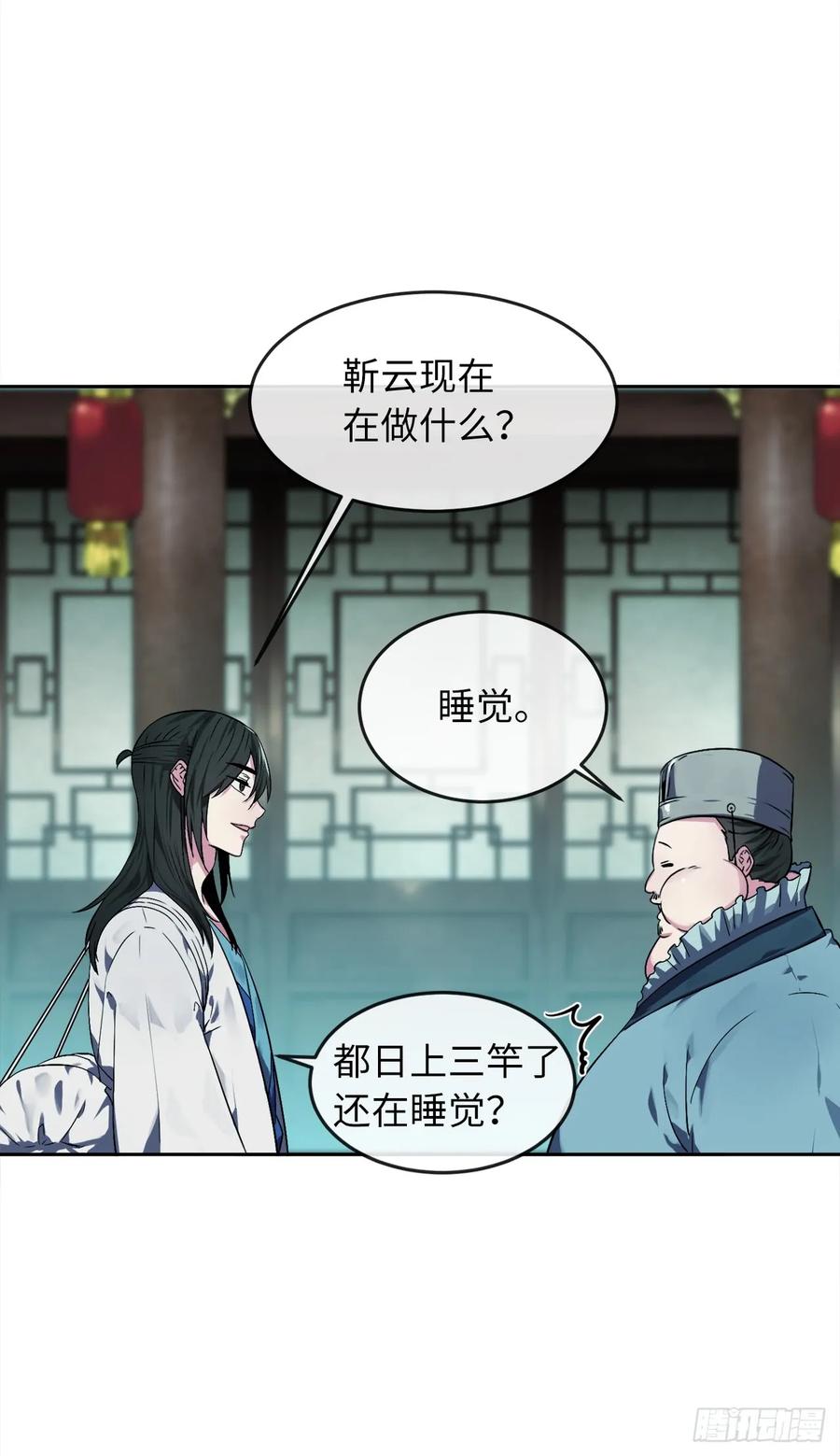 95.心杀之术-废柴重生之我要当大佬-DreamToon,多蕴漫文化（第8张）