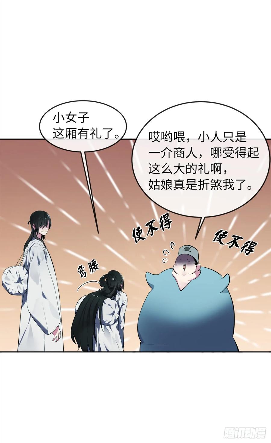 95.心杀之术-废柴重生之我要当大佬-DreamToon,多蕴漫文化（第14张）
