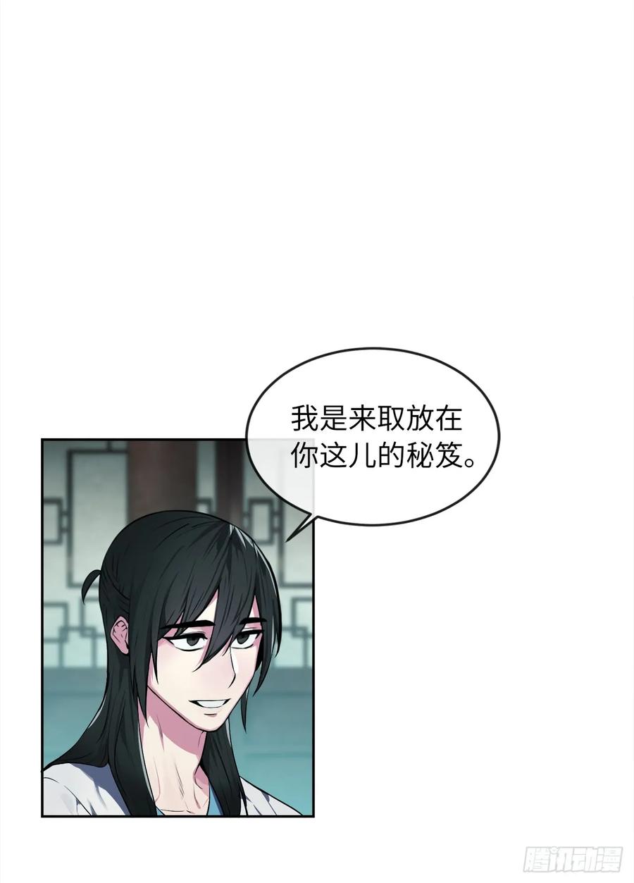 95.心杀之术-废柴重生之我要当大佬-DreamToon,多蕴漫文化（第30张）
