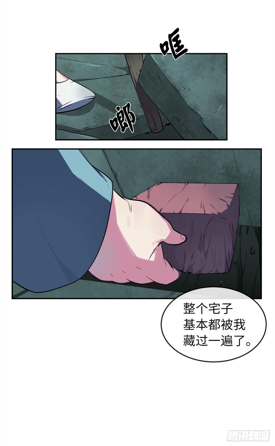 95.心杀之术-废柴重生之我要当大佬-DreamToon,多蕴漫文化（第36张）