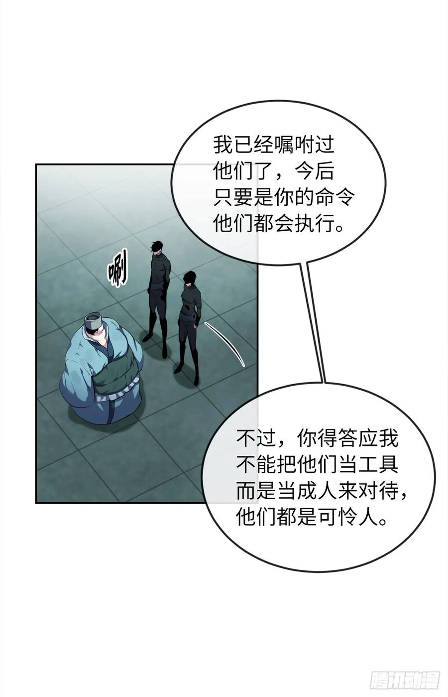 95.心杀之术-废柴重生之我要当大佬-DreamToon,多蕴漫文化（第22张）