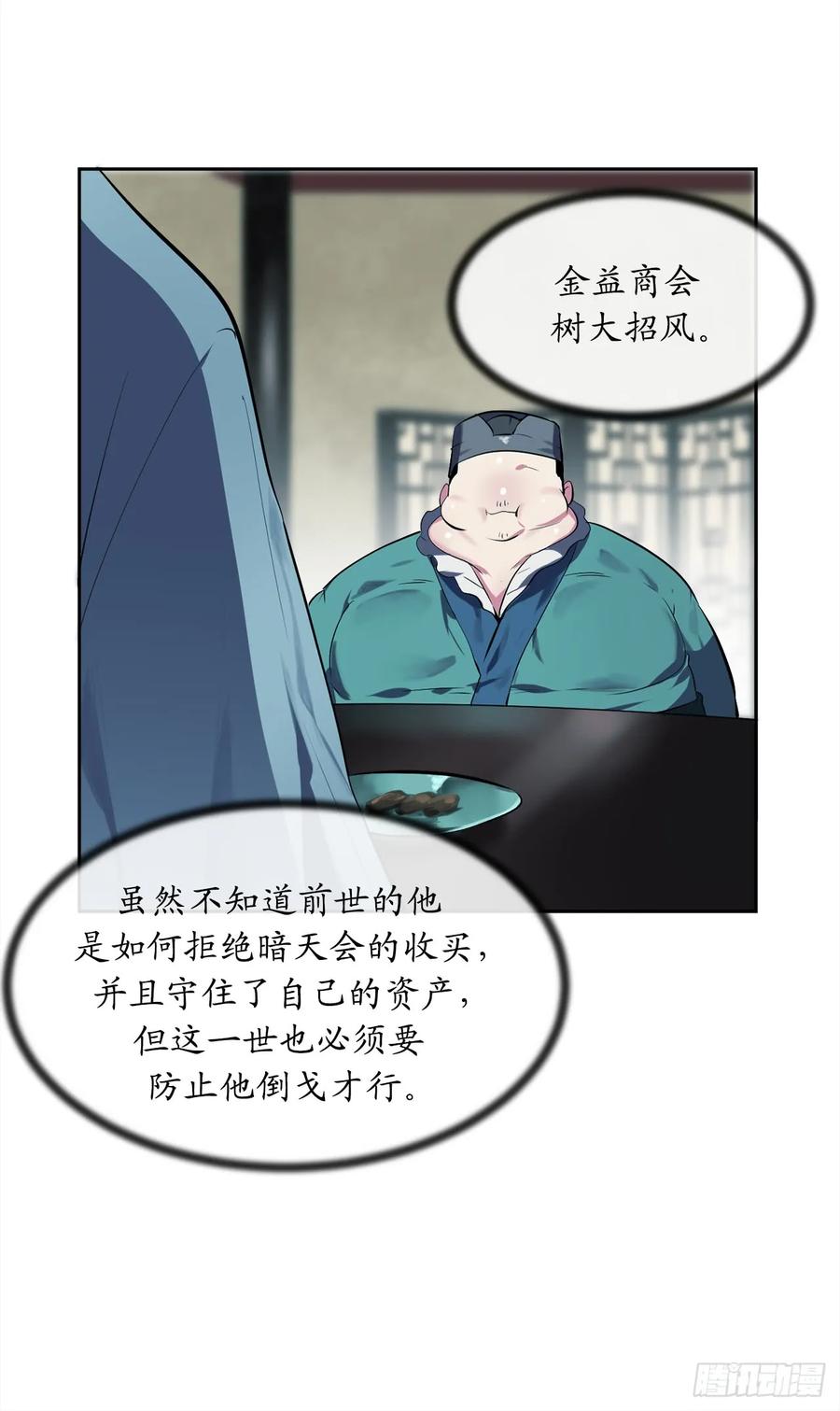 96.魔鬼训练-废柴重生之我要当大佬-DreamToon,多蕴漫文化（第18张）