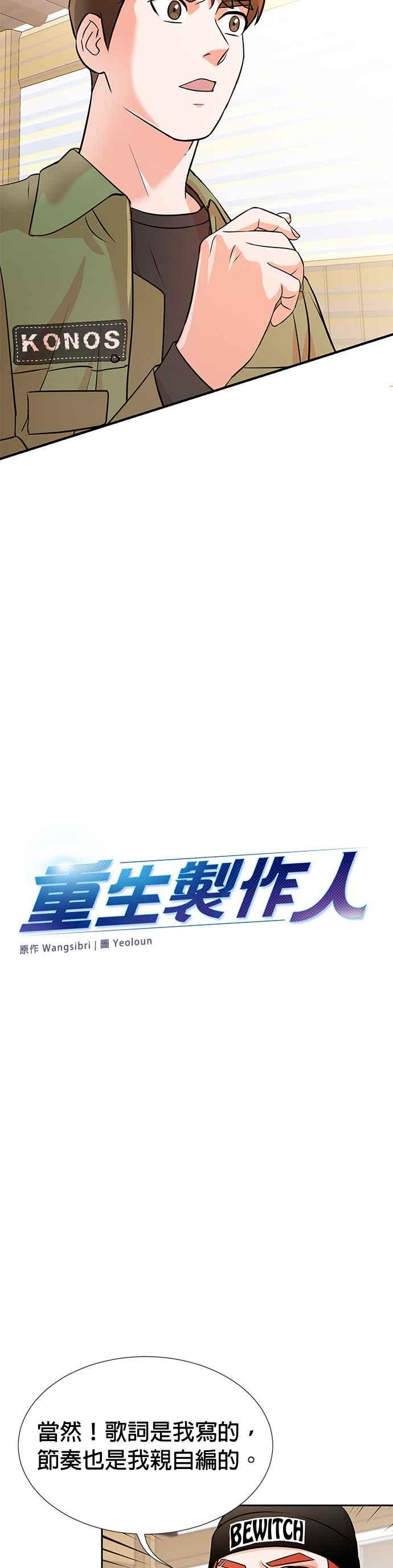 第12话-重生制作人-Wangsibri（第1张）