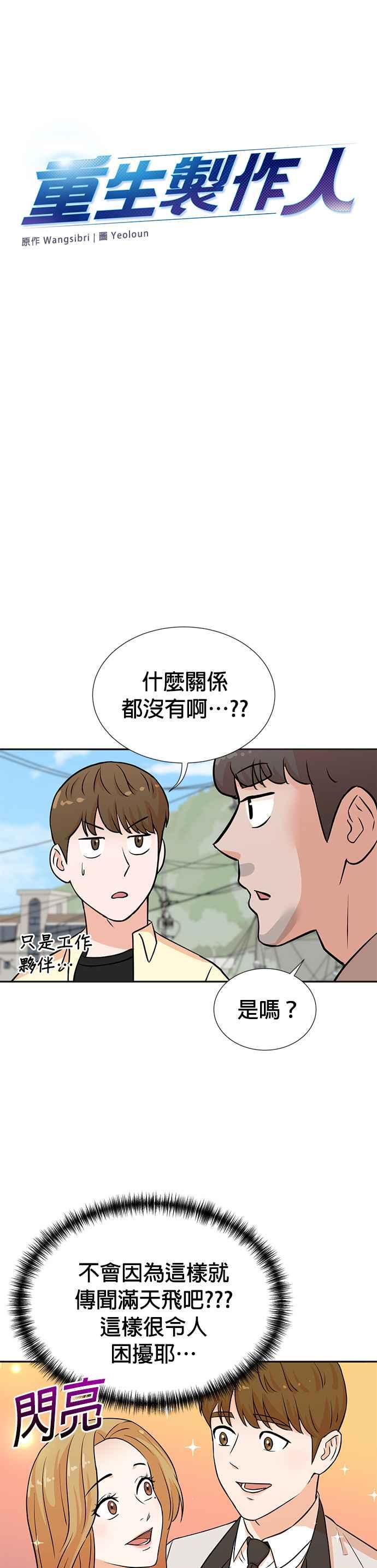 第25话-重生制作人-Wangsibri（第1张）