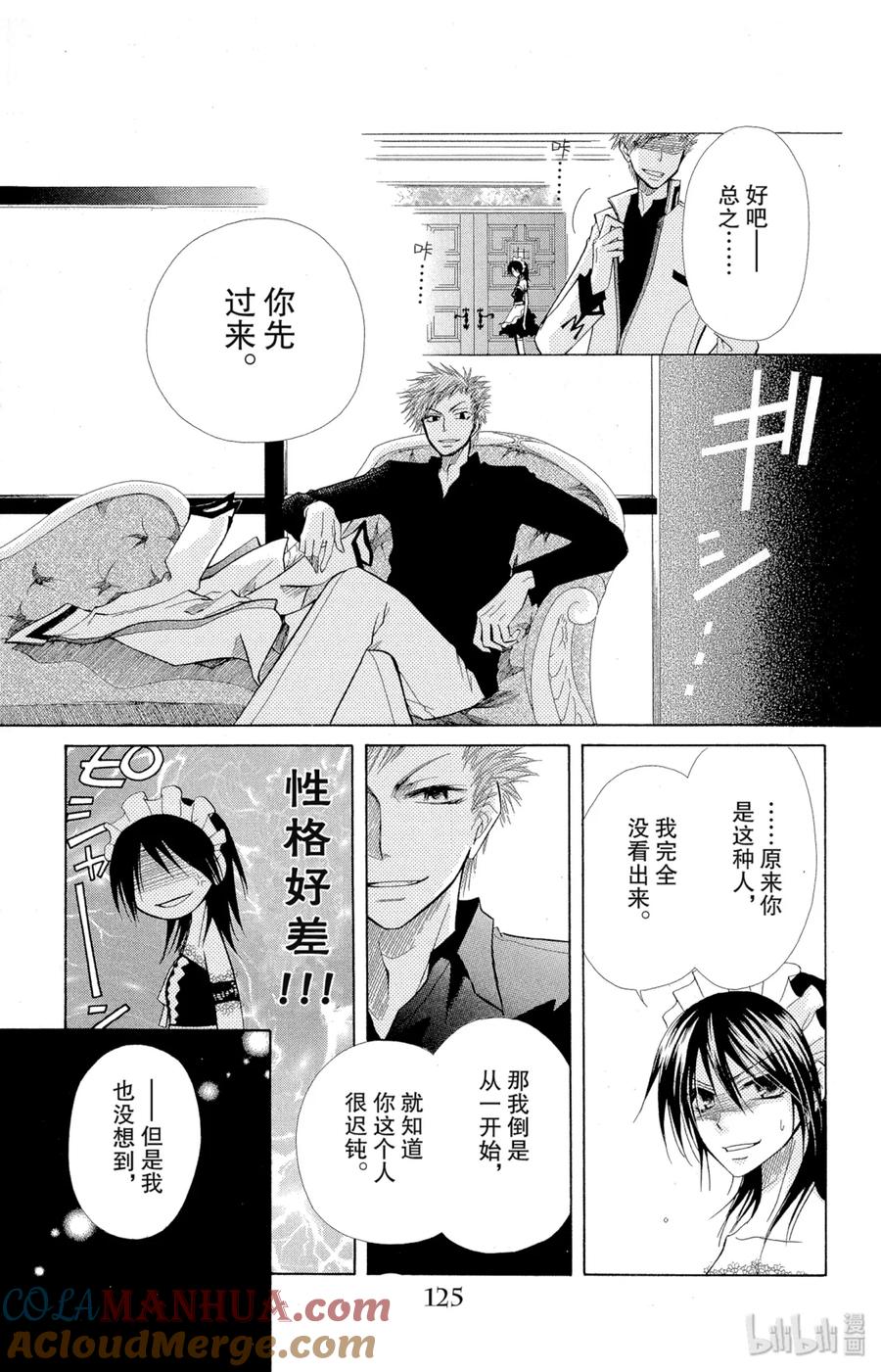 88-非常女会长！（会长是女仆大人）-藤原ヒロ,白泉社（第17张）