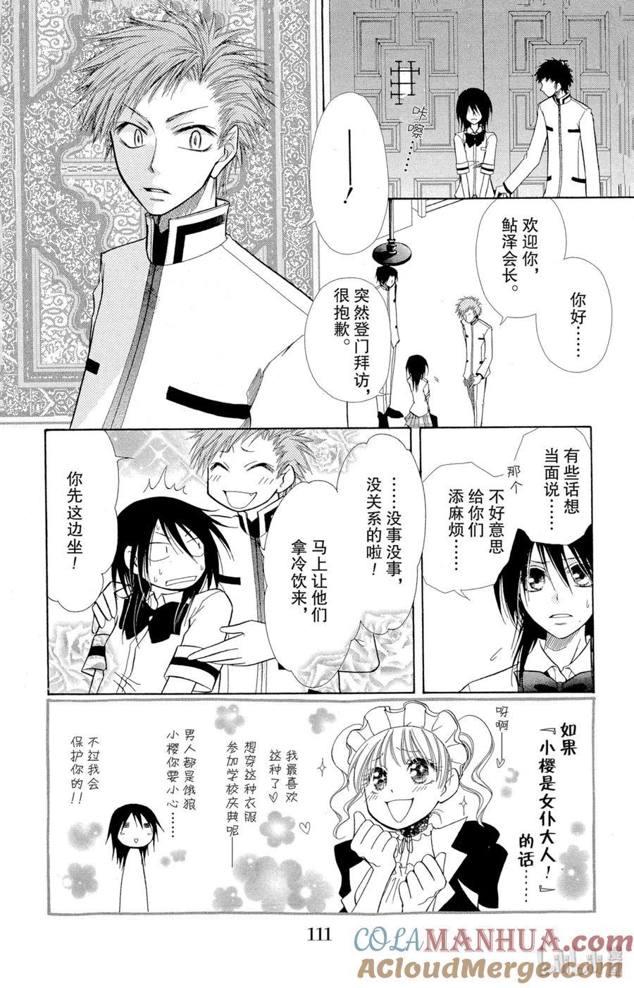 88-非常女会长！（会长是女仆大人）-藤原ヒロ,白泉社（第3张）