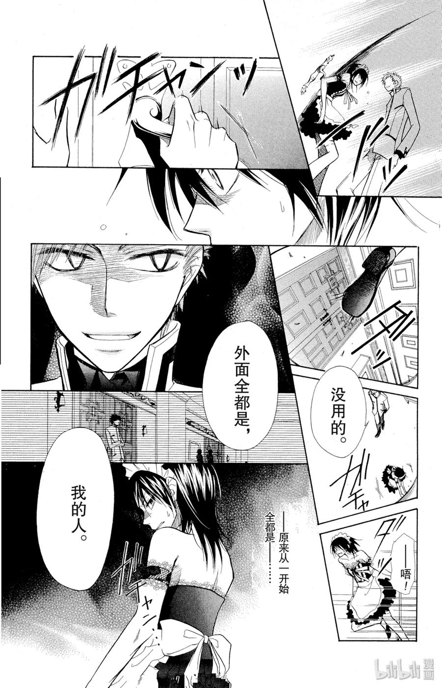 88-非常女会长！（会长是女仆大人）-藤原ヒロ,白泉社（第16张）
