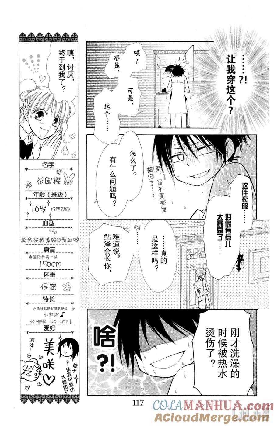 88-非常女会长！（会长是女仆大人）-藤原ヒロ,白泉社（第9张）
