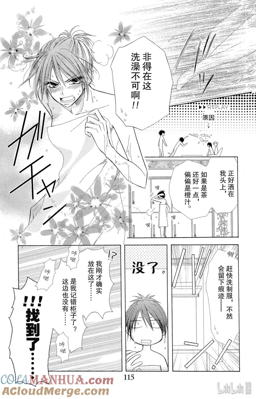 88-非常女会长！（会长是女仆大人）-藤原ヒロ,白泉社（第7张）