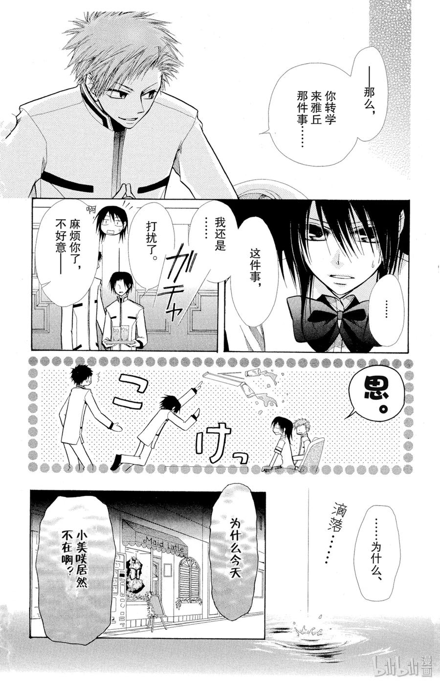 88-非常女会长！（会长是女仆大人）-藤原ヒロ,白泉社（第4张）