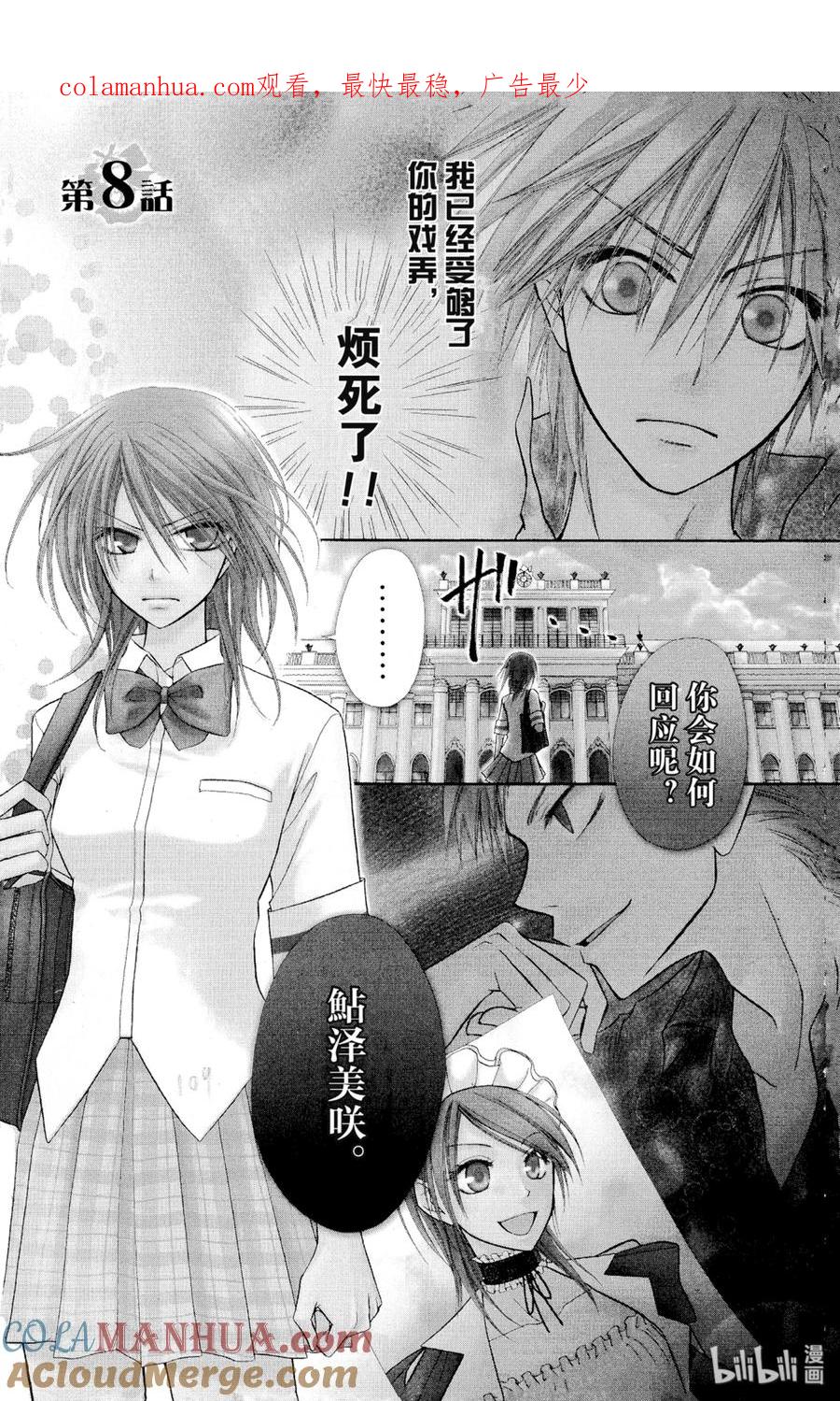 88-非常女会长！（会长是女仆大人）-藤原ヒロ,白泉社（第1张）