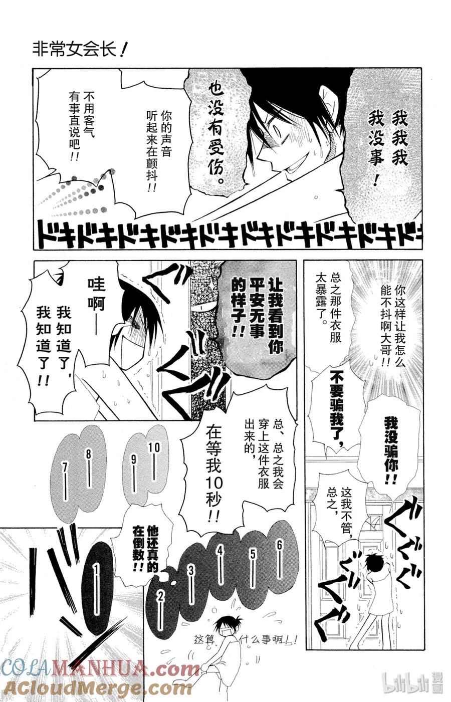 88-非常女会长！（会长是女仆大人）-藤原ヒロ,白泉社（第11张）