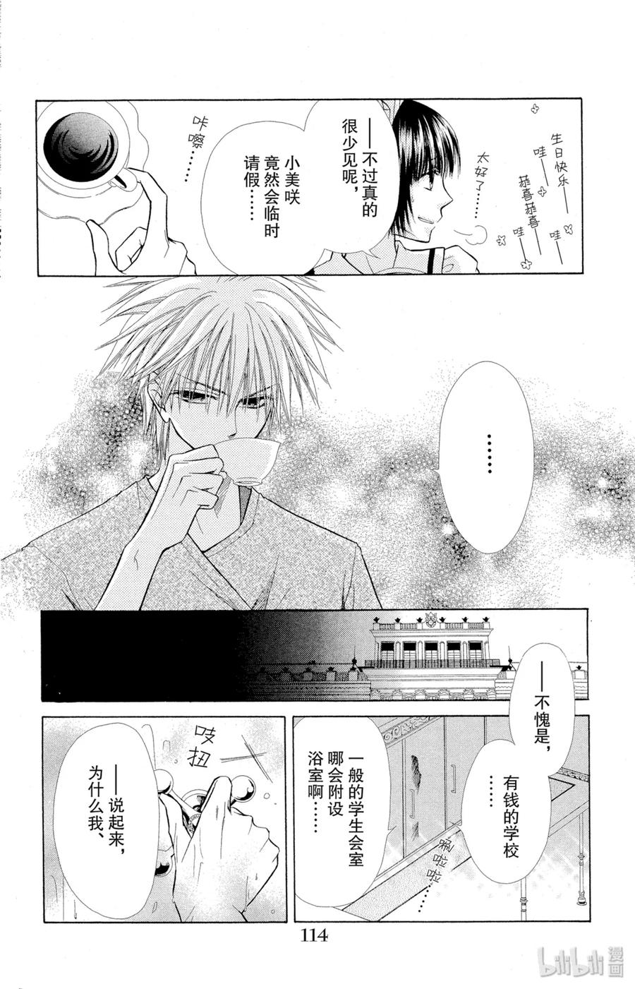 88-非常女会长！（会长是女仆大人）-藤原ヒロ,白泉社（第6张）