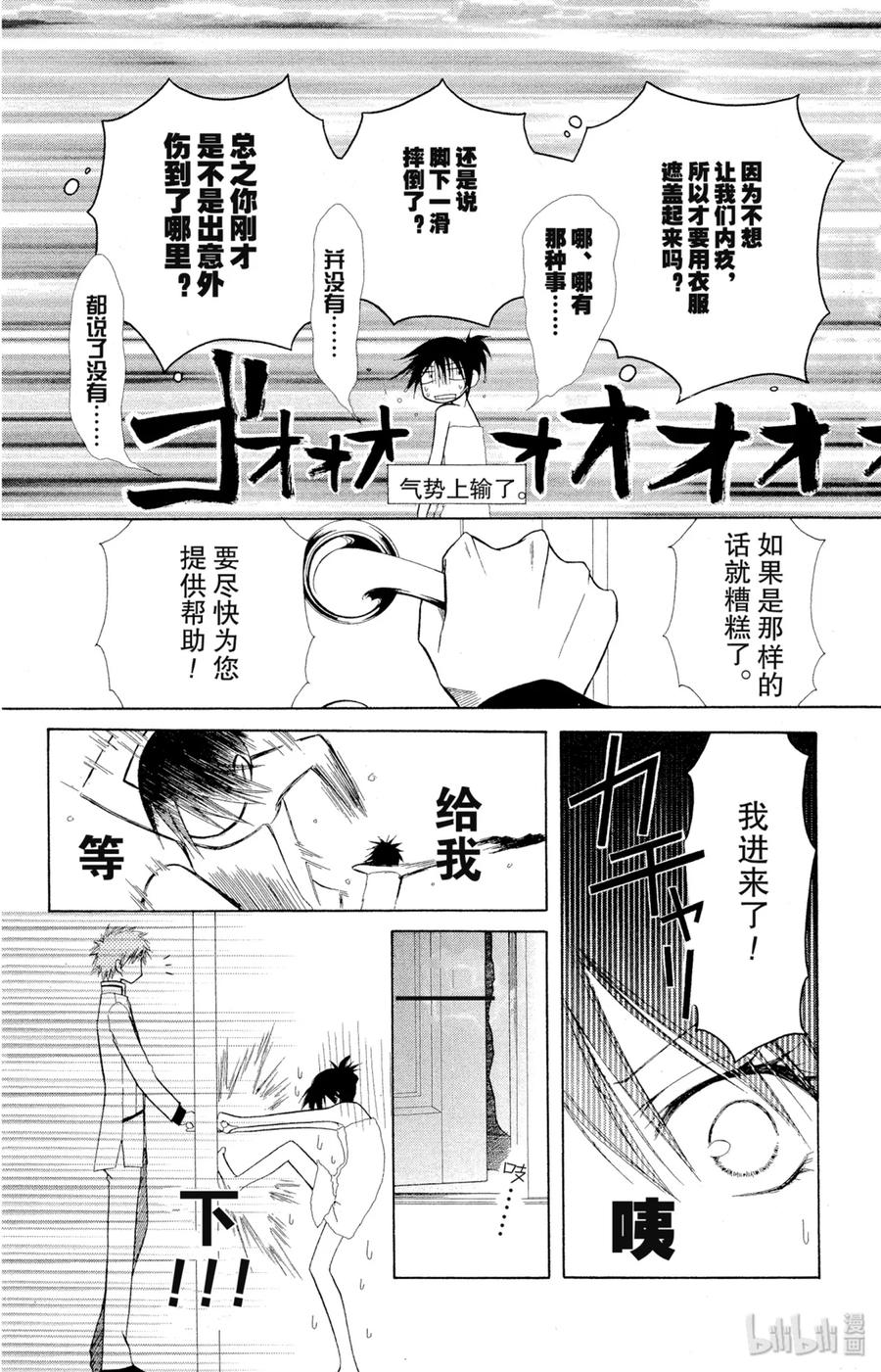 88-非常女会长！（会长是女仆大人）-藤原ヒロ,白泉社（第10张）