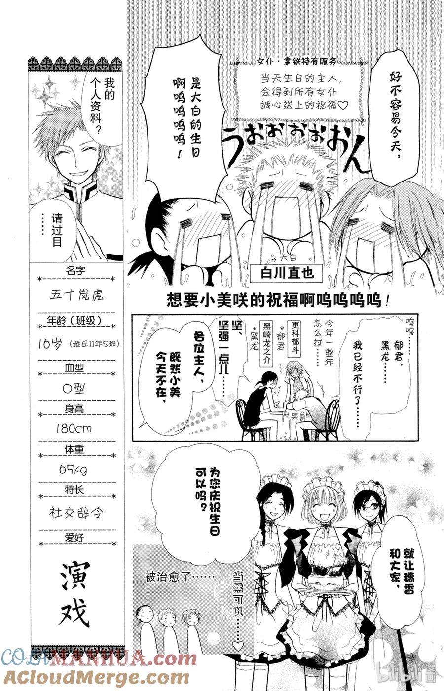 88-非常女会长！（会长是女仆大人）-藤原ヒロ,白泉社（第5张）