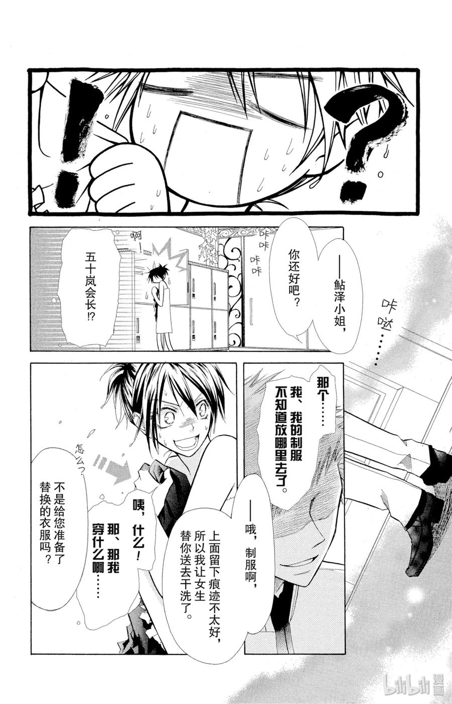 88-非常女会长！（会长是女仆大人）-藤原ヒロ,白泉社（第8张）