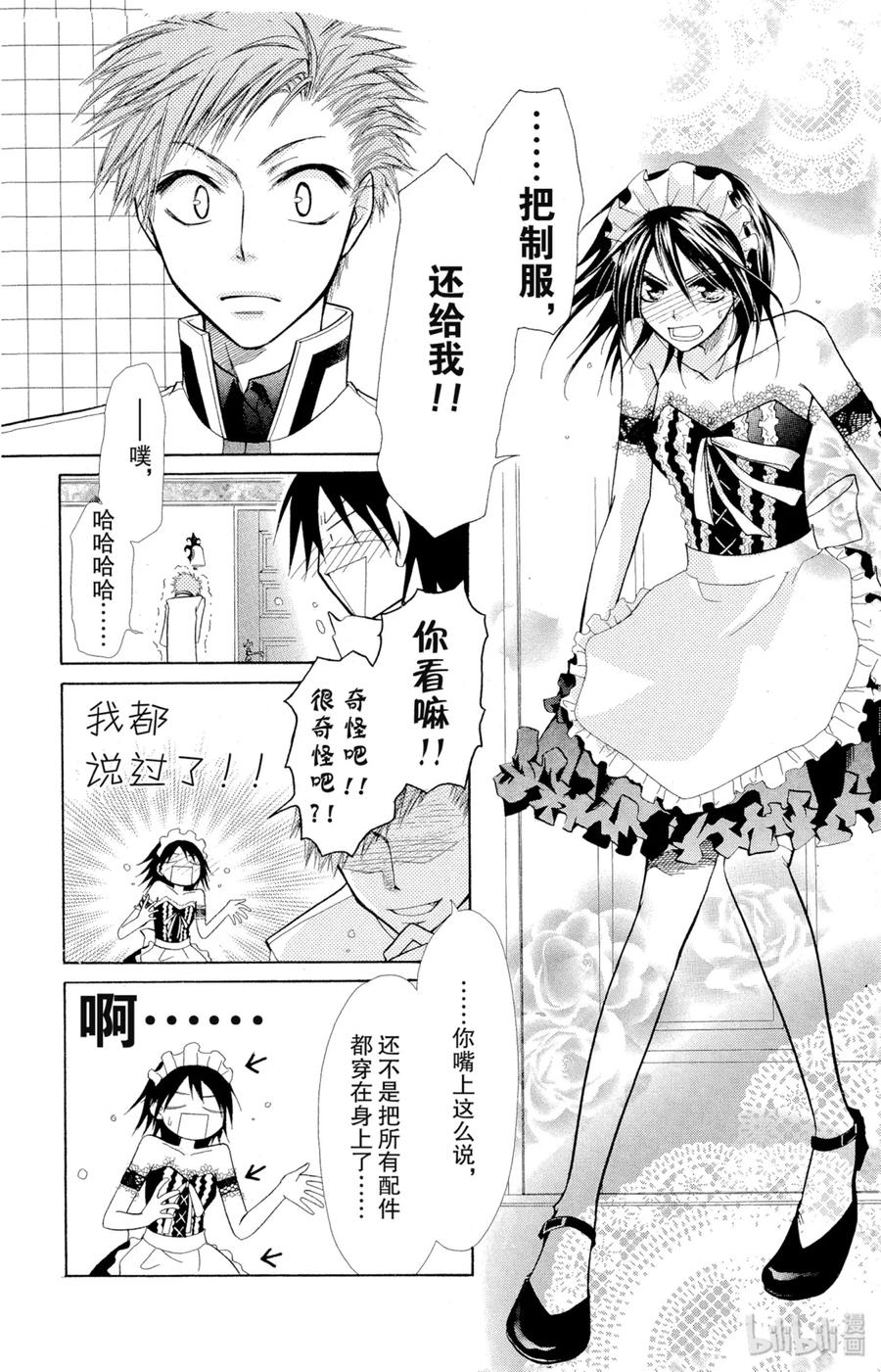 88-非常女会长！（会长是女仆大人）-藤原ヒロ,白泉社（第12张）