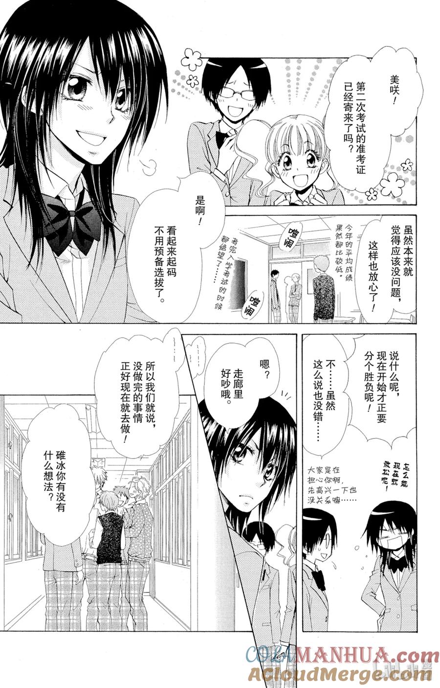 8484-非常女会长！（会长是女仆大人）-藤原ヒロ,白泉社（第3张）