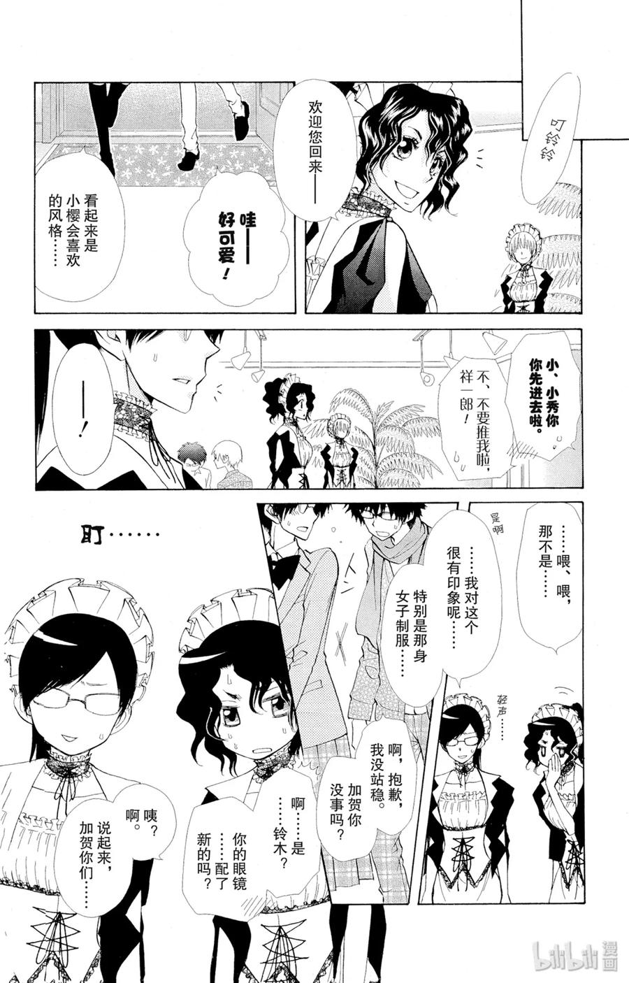 8484-非常女会长！（会长是女仆大人）-藤原ヒロ,白泉社（第18张）